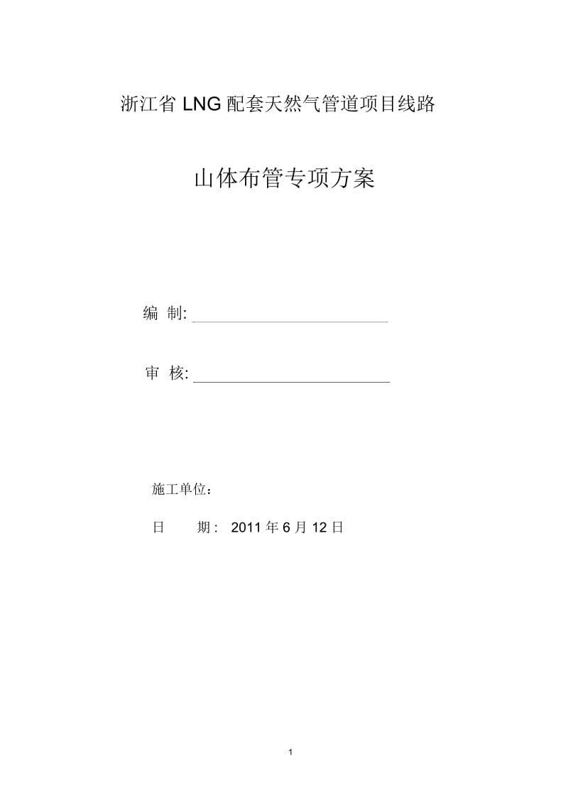 山体布管方案.docx_第1页