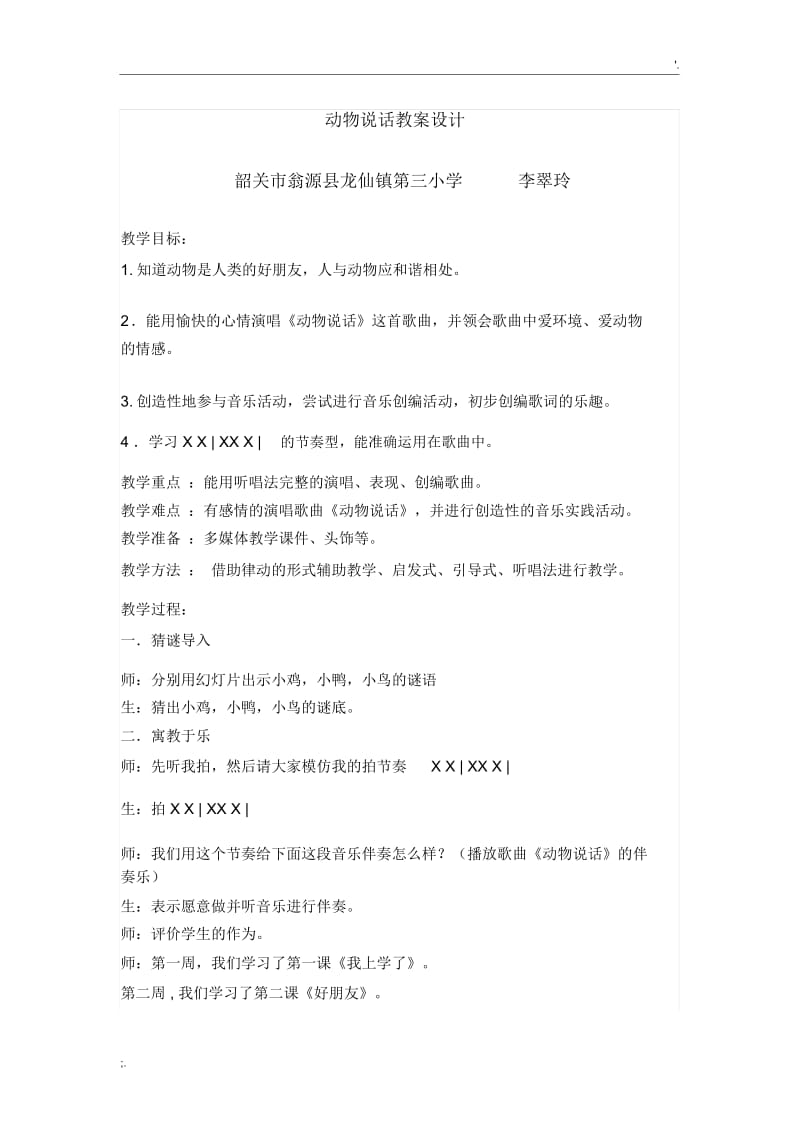 《动物说话》教案及教学反思.docx_第1页