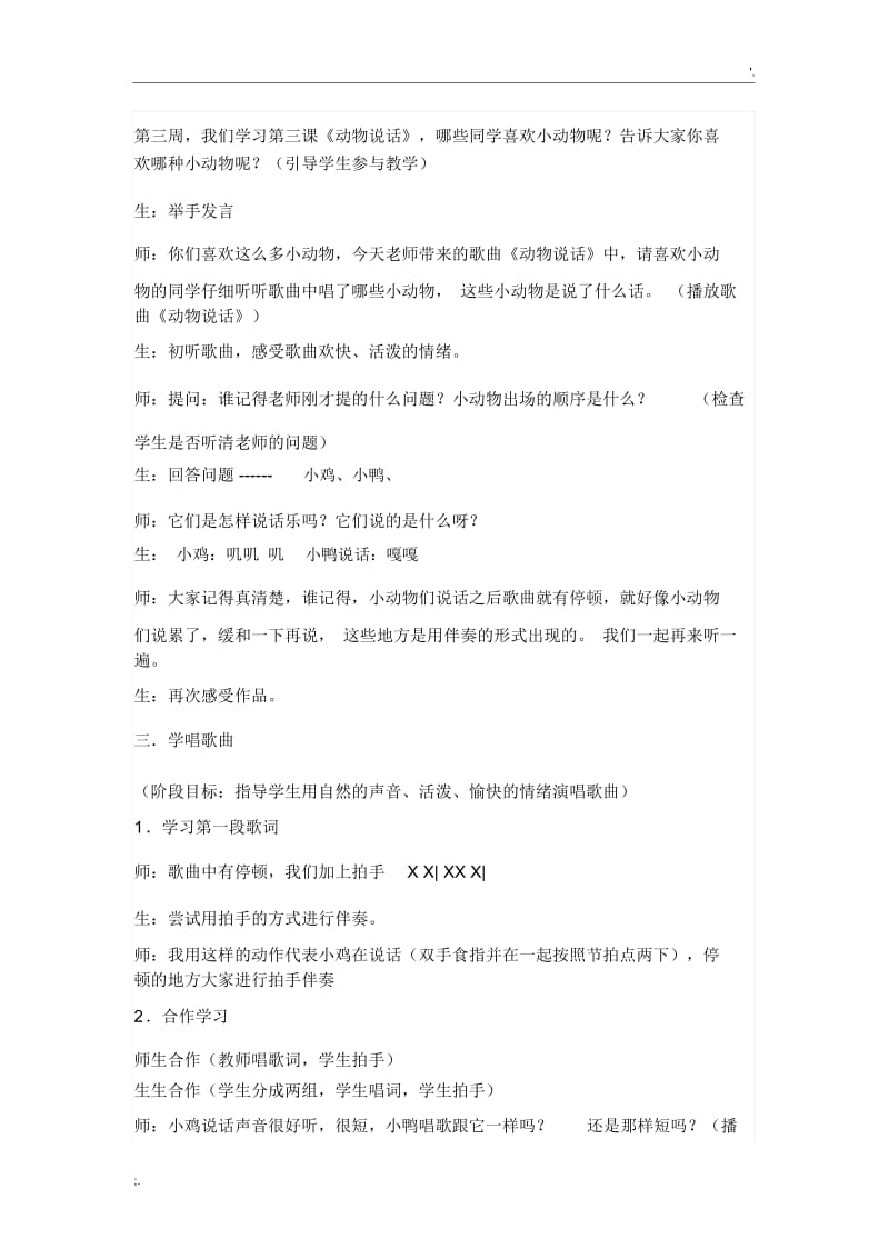 《动物说话》教案及教学反思.docx_第2页