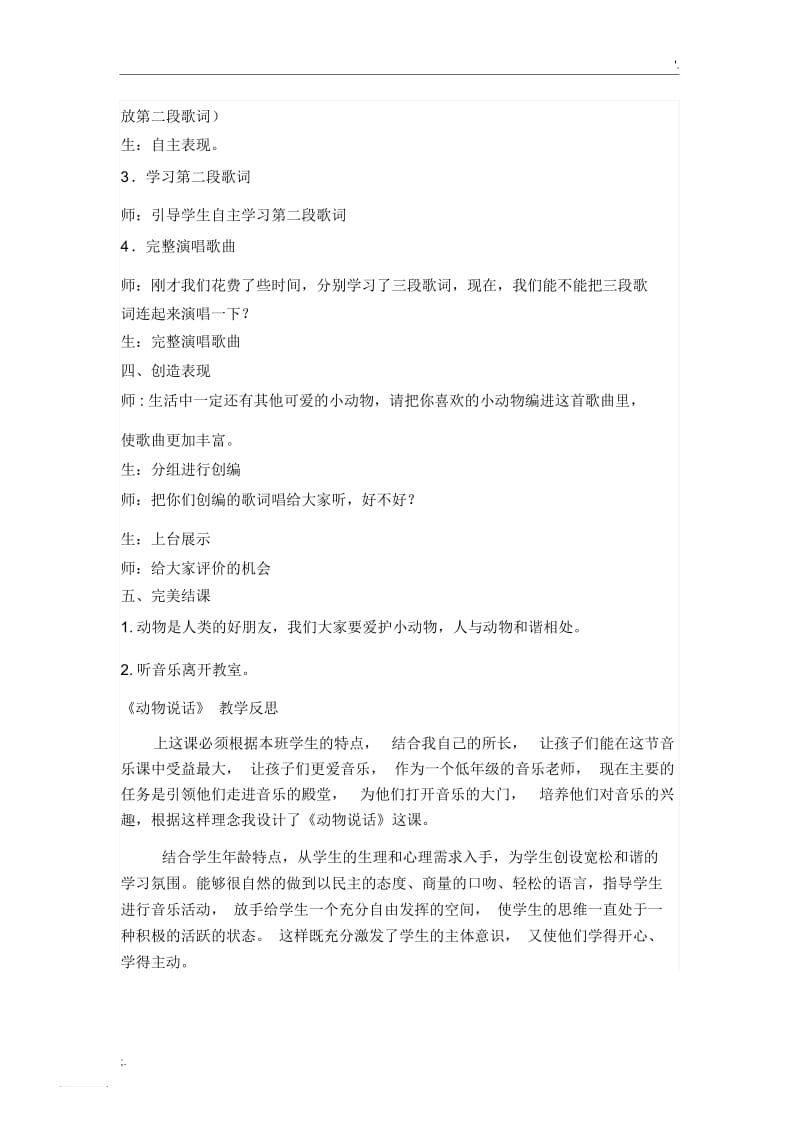 《动物说话》教案及教学反思.docx_第3页