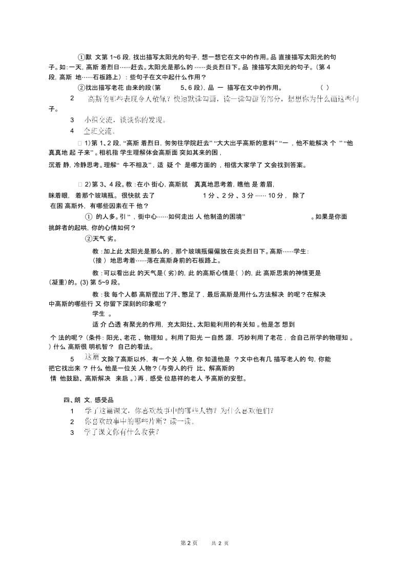 《高斯智断瓶中线》教案(西师大版小学语文五年级上册教案).docx_第2页