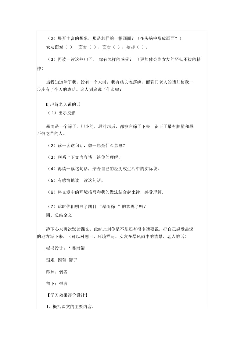 (北京课改版)语文六年级下册暴雨筛说课设计.docx_第3页