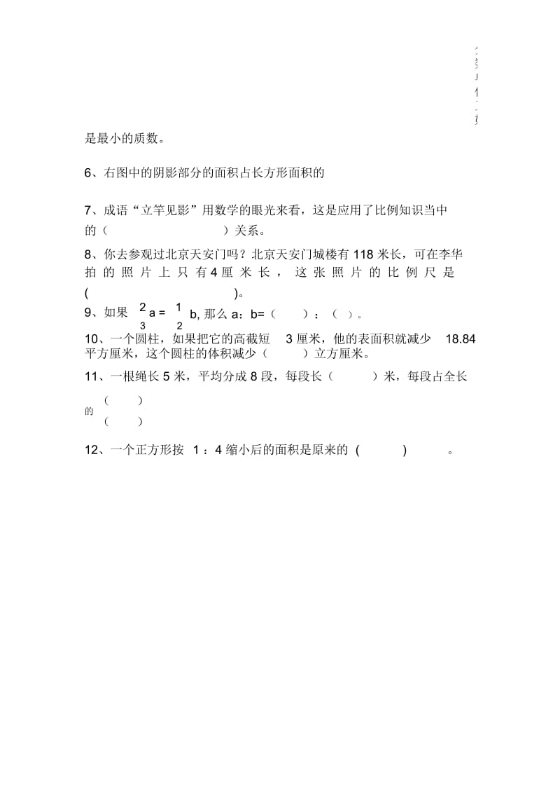 2013年小学数学毕业模拟试题(5)(无答案).docx_第2页