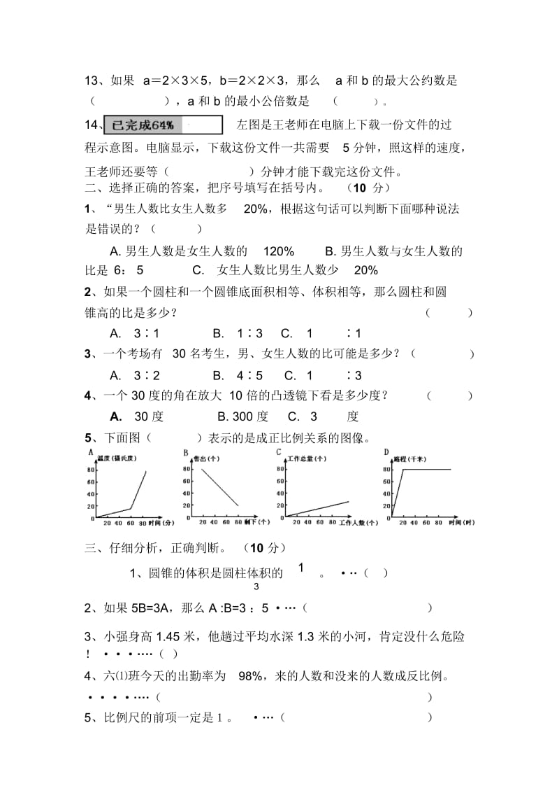 2013年小学数学毕业模拟试题(5)(无答案).docx_第3页