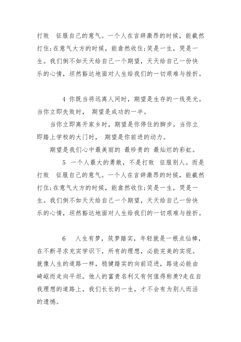 不怕挫折励志句子名言.doc_第2页