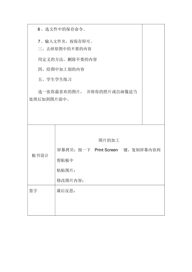 三年级上信息技术教案-图片的加工新青版.docx_第2页