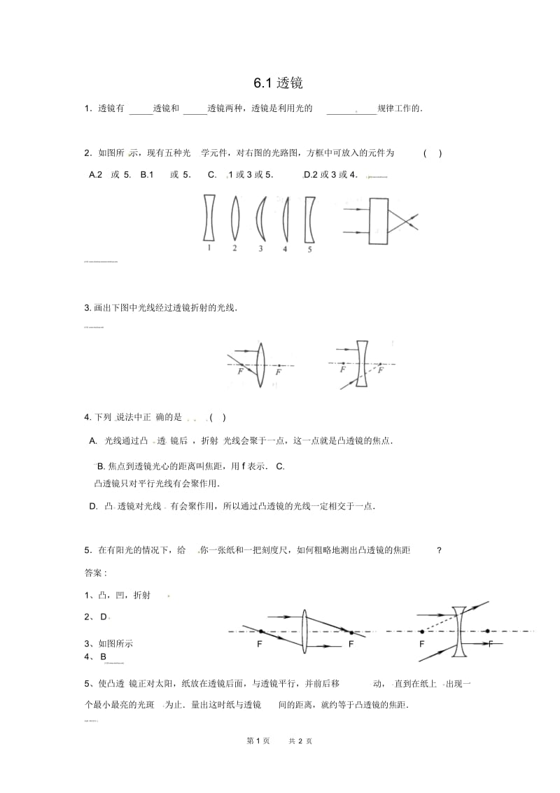 北师大版物理八下6.1《透镜》【课时训练6.1透镜.docx_第1页