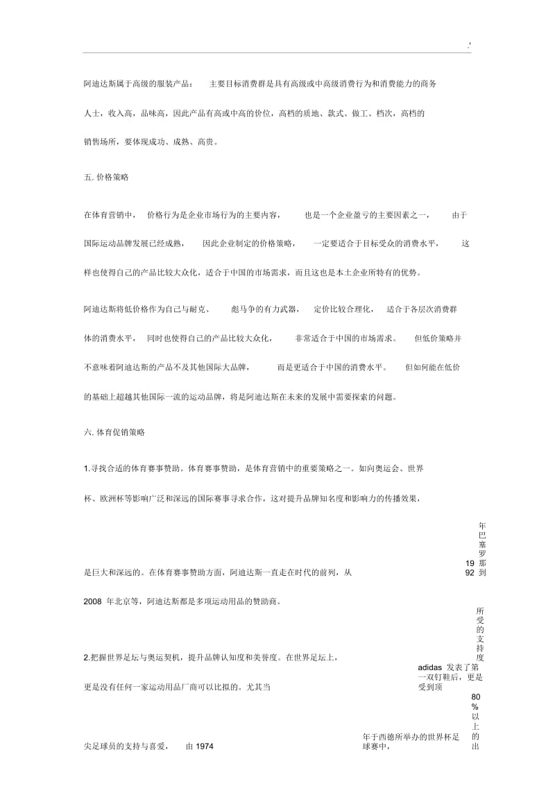 阿迪达斯营销策划书.docx_第2页