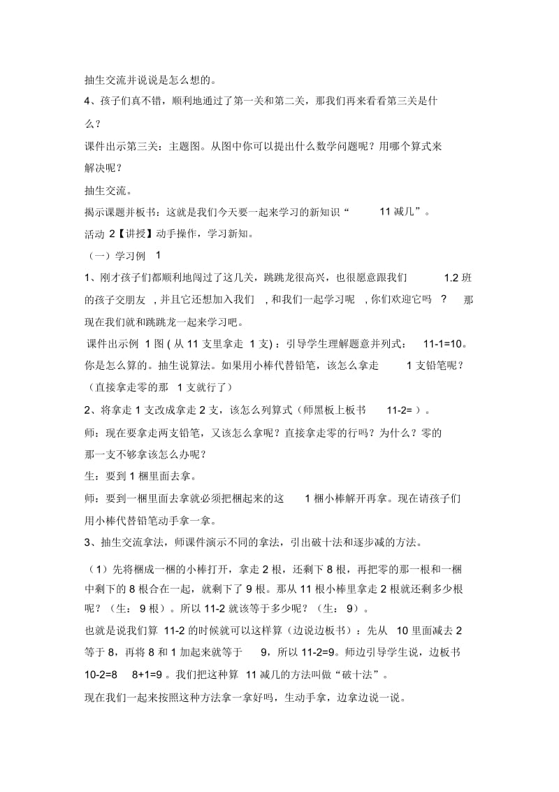 一年级上数学教案-11减几(7)西师大版(2014秋).docx_第2页