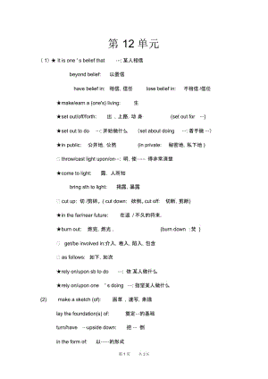 高二英语教案：英语秘典-高二(下)Unit12.docx