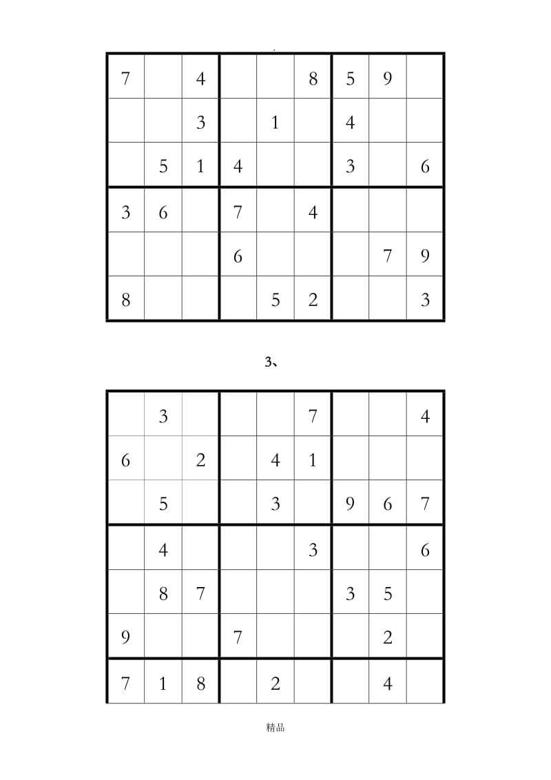 九宫格数独及答案(18道)85965.doc_第2页