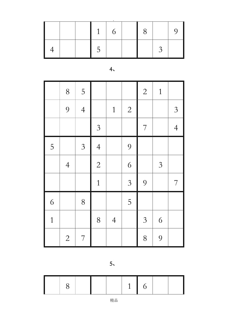 九宫格数独及答案(18道)85965.doc_第3页