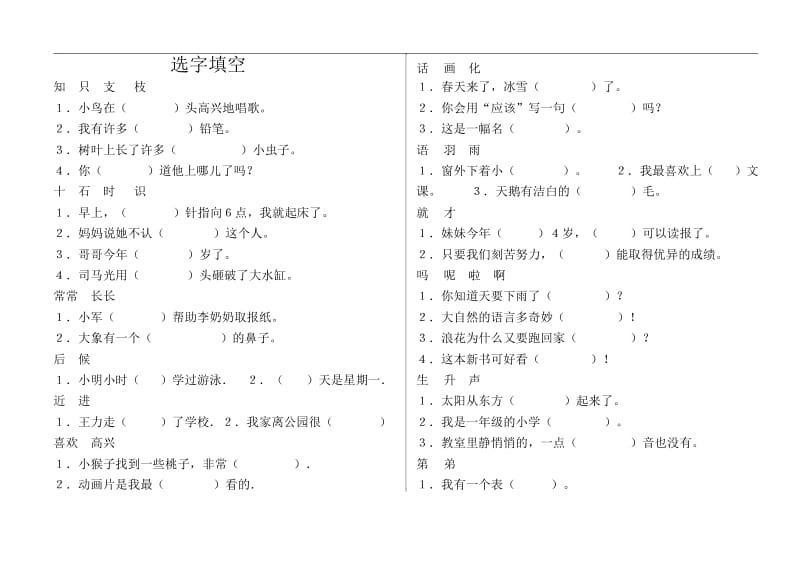 一年级上册语文专项练习-拼音检测苏教版(2016)(无答案).docx_第1页