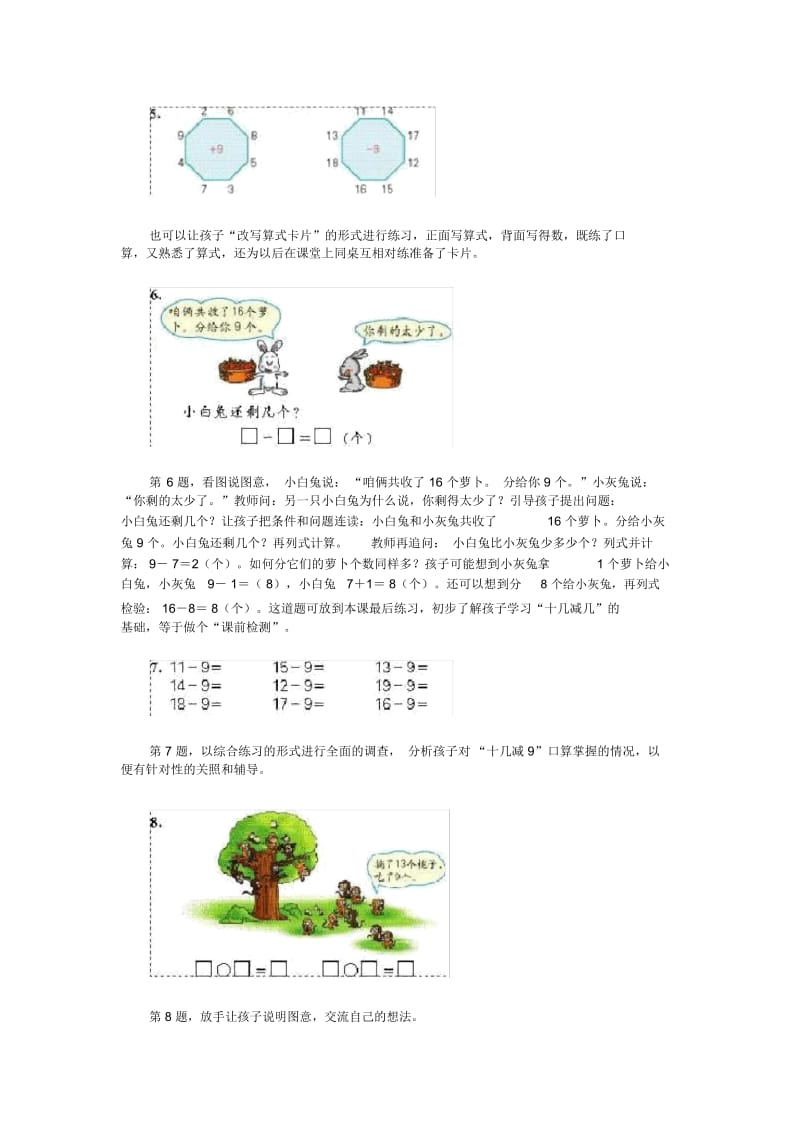 一年级下数学教学建议-十几减9练习课人教新课标2014.docx_第2页