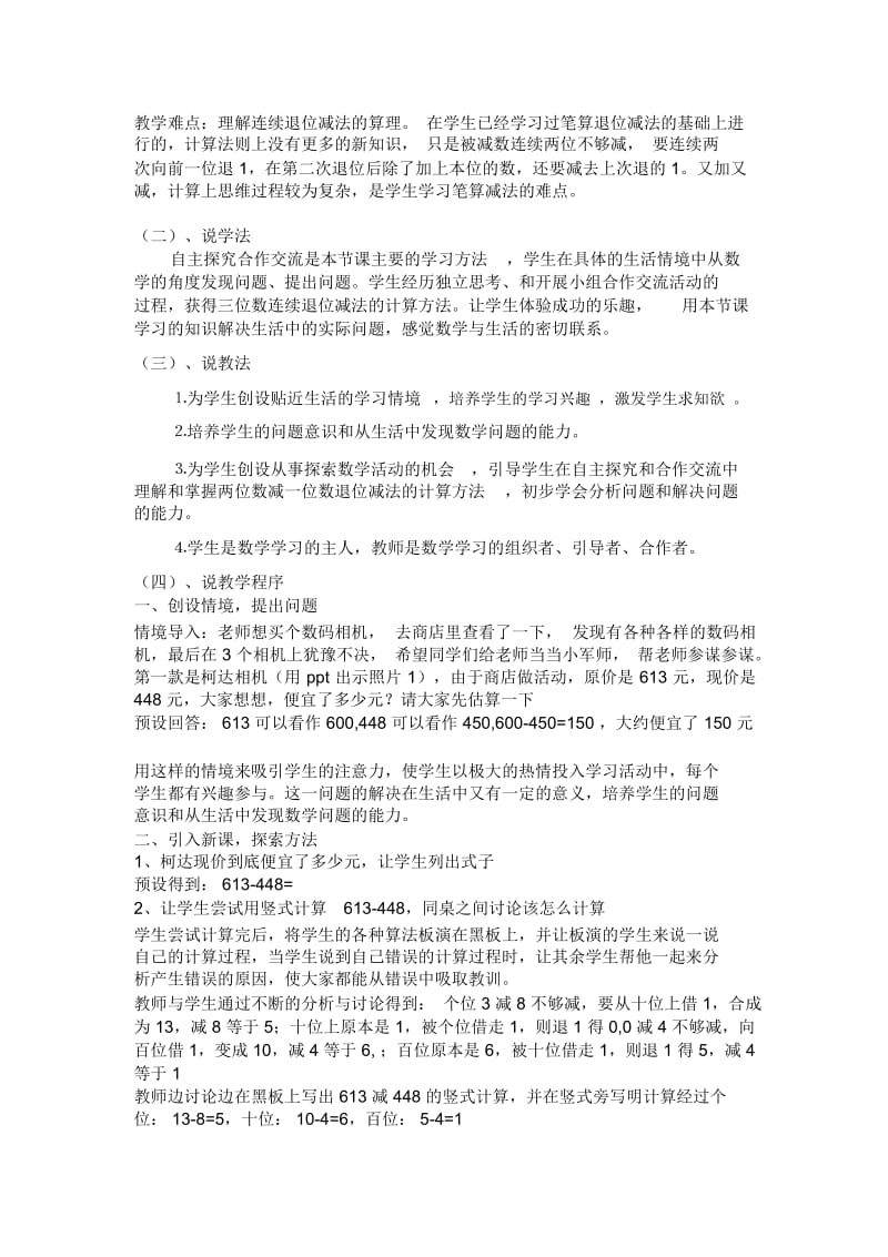 (人教新课标)三年级数学上册《万以内连续退位减法》说课稿.docx_第2页