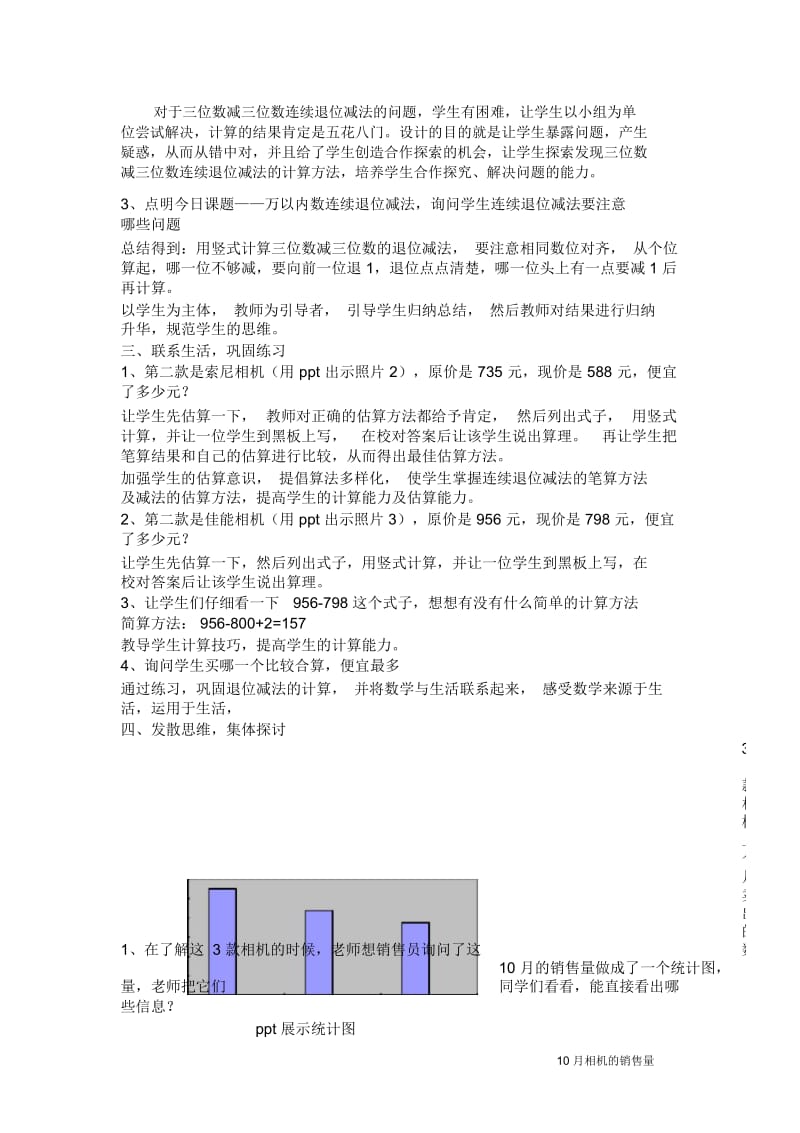 (人教新课标)三年级数学上册《万以内连续退位减法》说课稿.docx_第3页