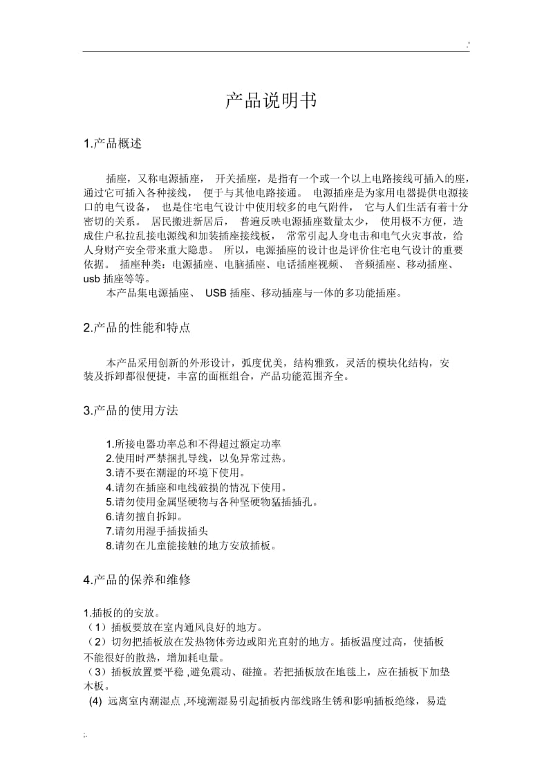 产品说明书.docx_第1页