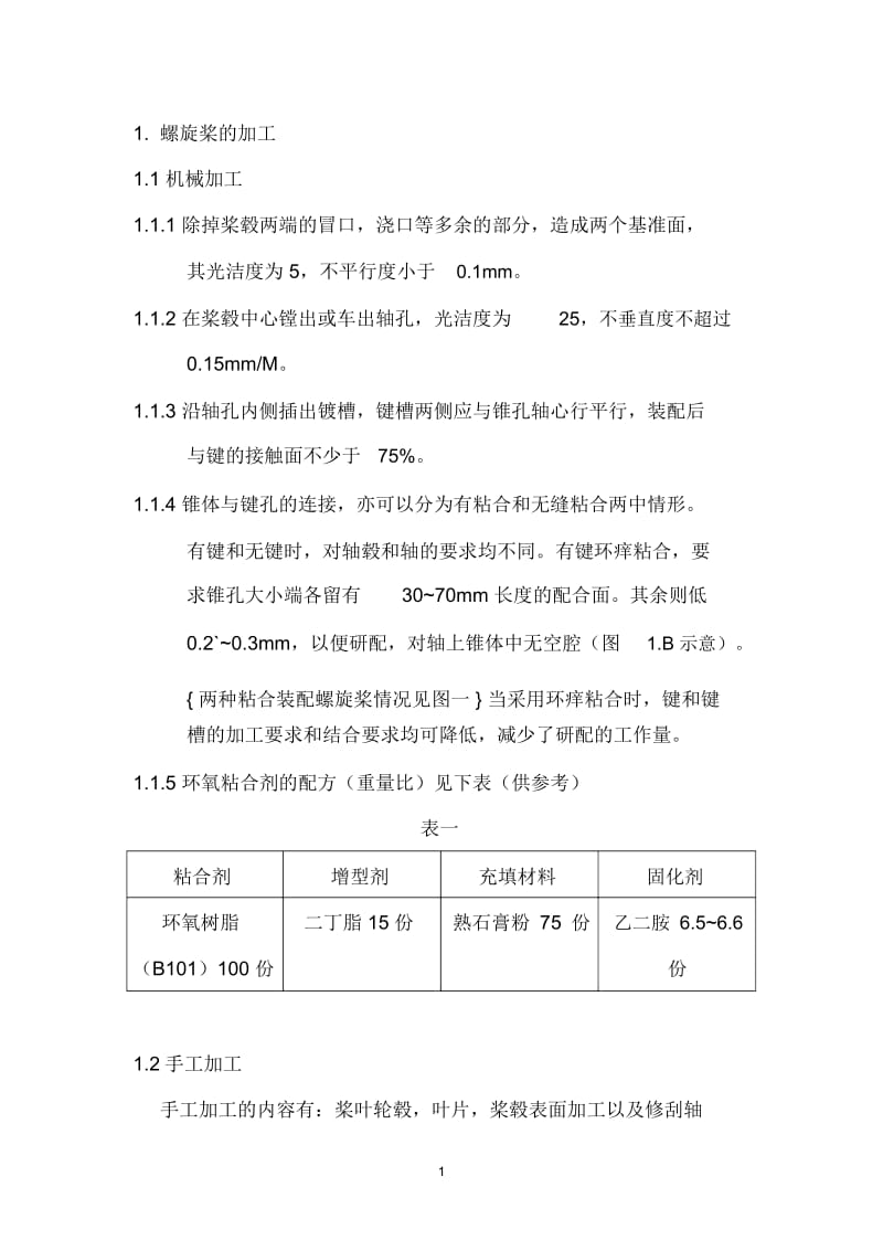 螺旋桨加工工艺.docx_第1页