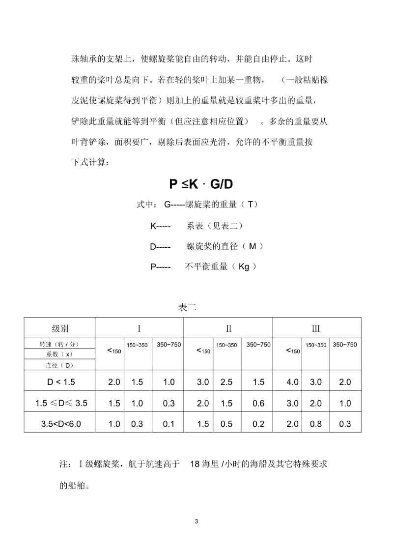 螺旋桨加工工艺.docx_第3页