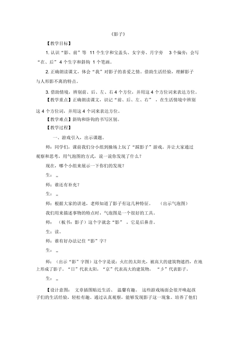 一年级上册语文教学设计课文二5影子人教部编版.docx_第1页