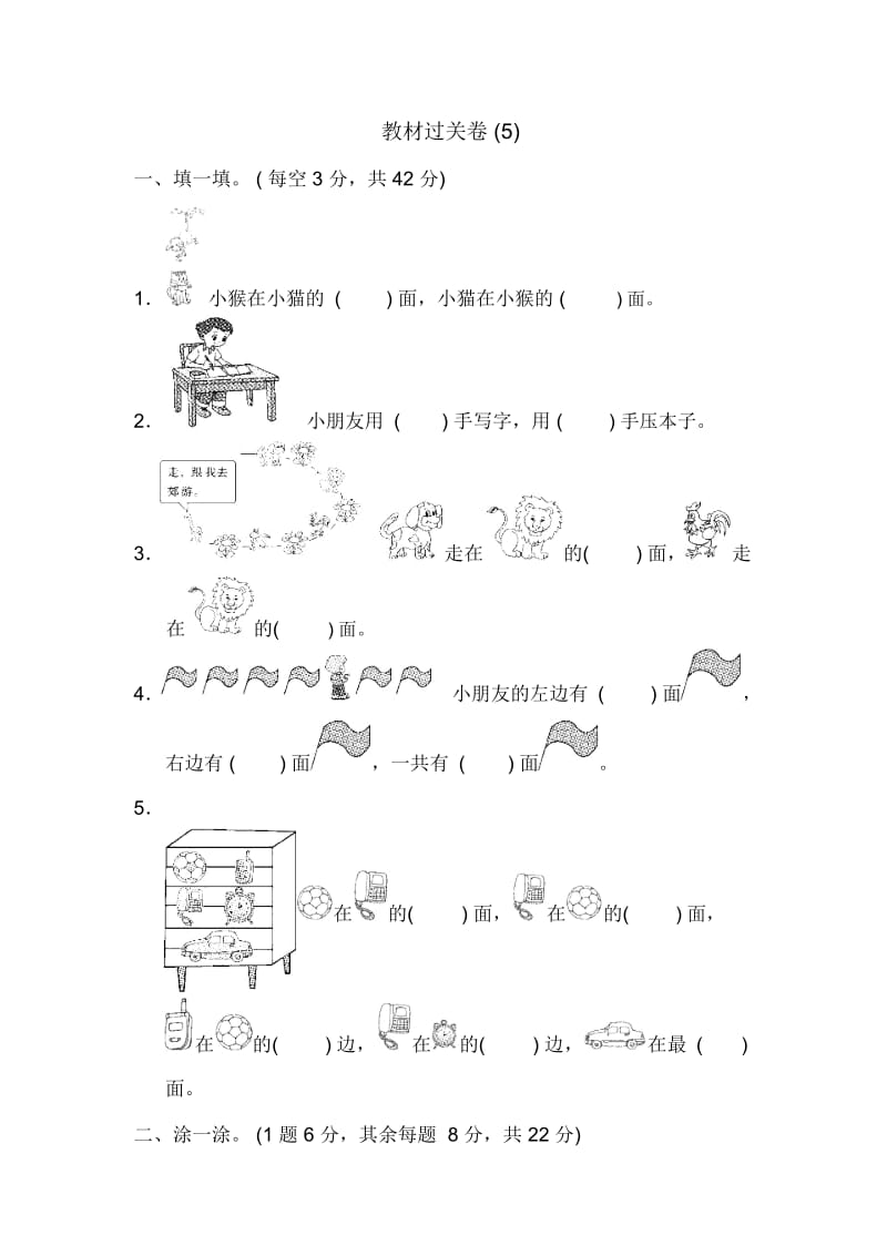 一年级上册数学单元测试-第五单元教材过关卷(5)北师大版(2014秋).docx_第1页