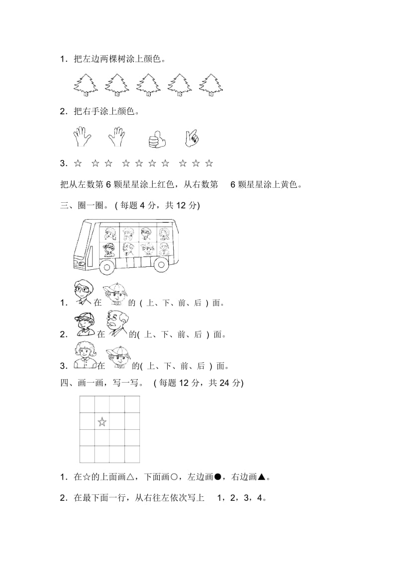 一年级上册数学单元测试-第五单元教材过关卷(5)北师大版(2014秋).docx_第2页