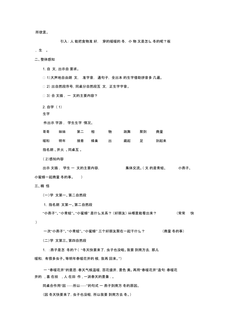 【精品】19.小动物过冬(教案)苏教版-二年级语文上册.docx_第2页