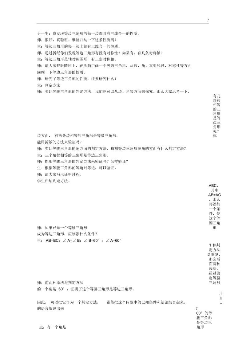 《等边三角形》优秀教学设计.docx_第2页