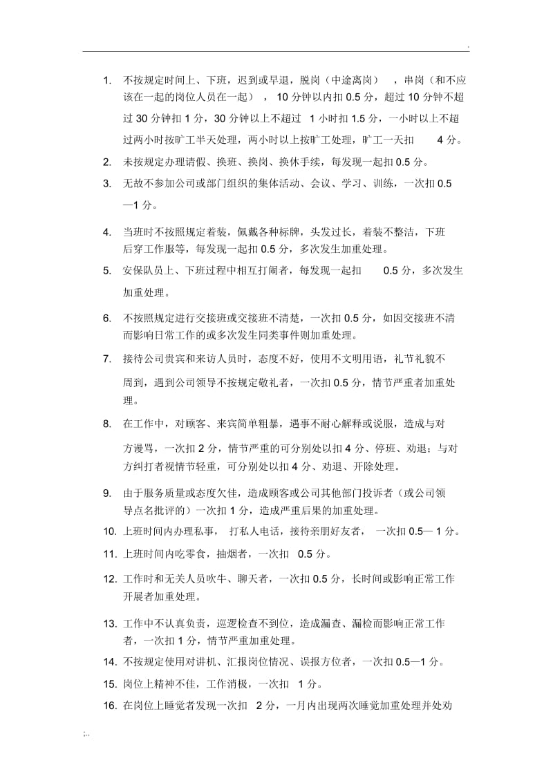 安保员日常考核细则.docx_第2页