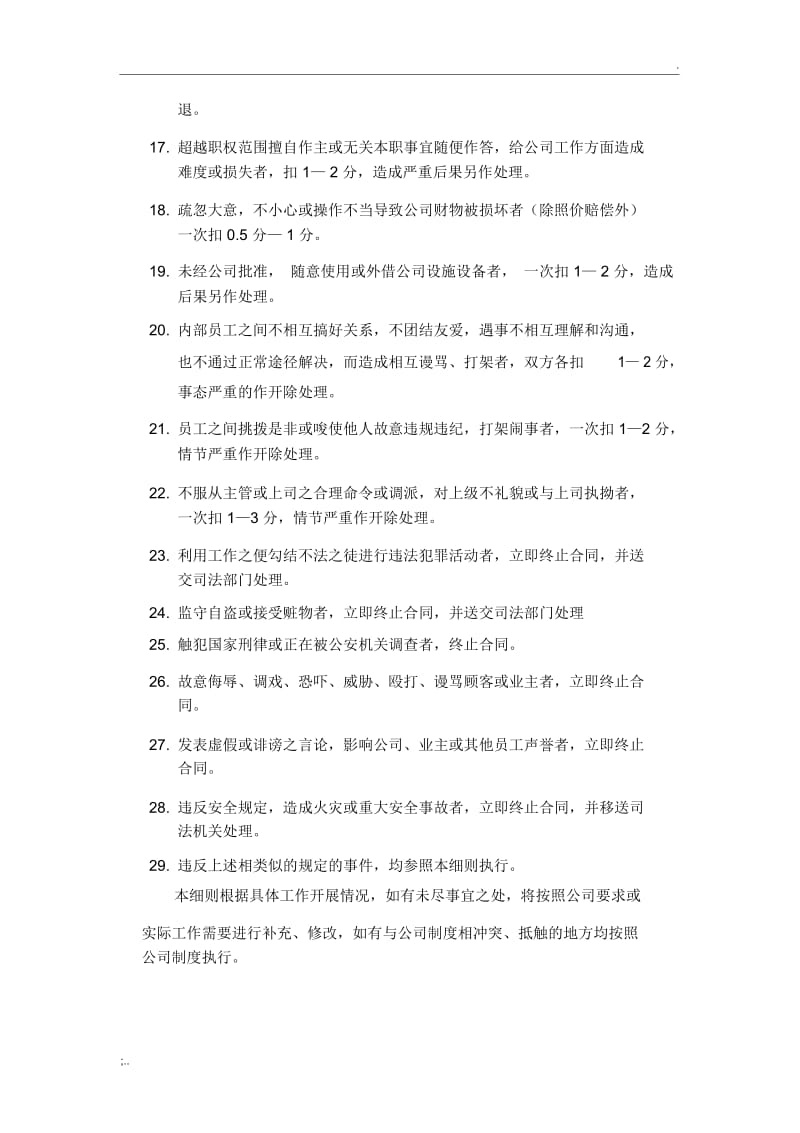 安保员日常考核细则.docx_第3页