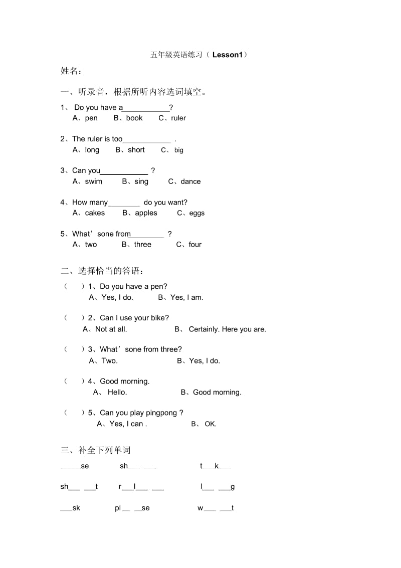 (科普版)五年级英语上册Lesson1同步训练(无答案).docx_第1页