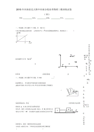 2015年河南省北大附中河南分校高考物理三模训练试卷(11).docx