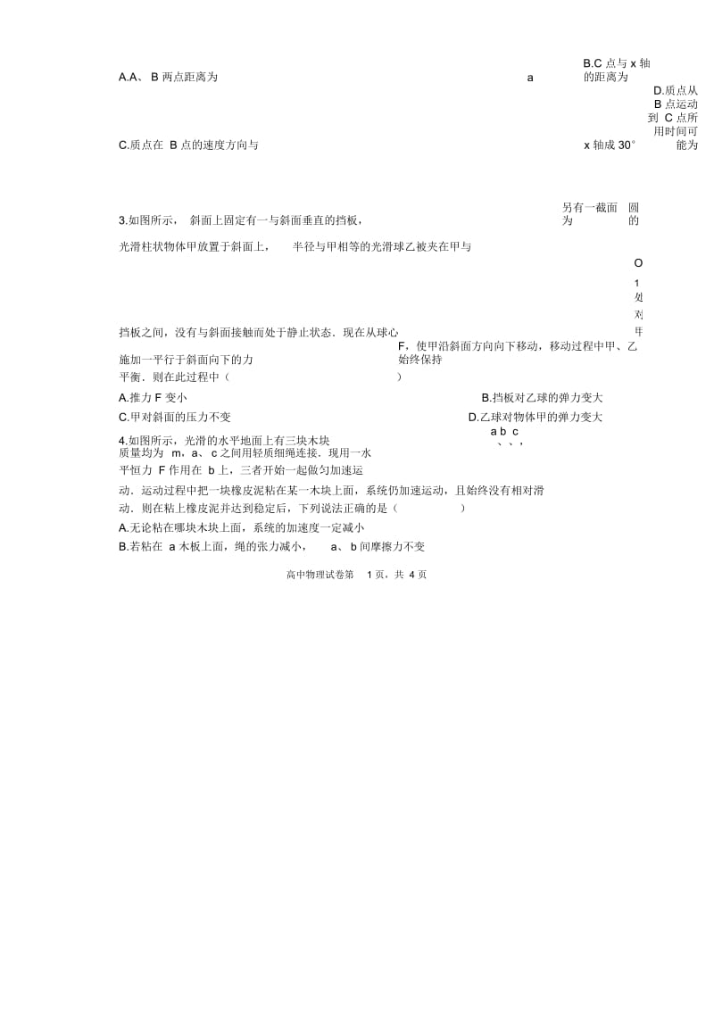 2015年河南省北大附中河南分校高考物理三模训练试卷(11).docx_第2页