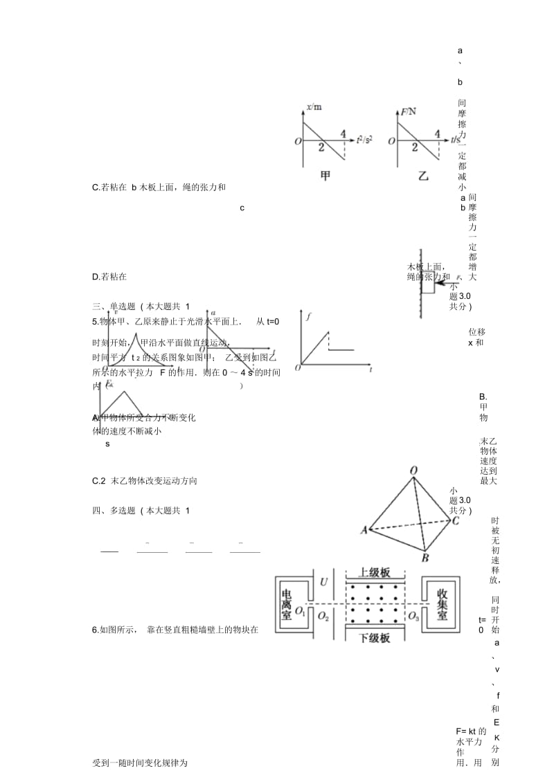 2015年河南省北大附中河南分校高考物理三模训练试卷(11).docx_第3页