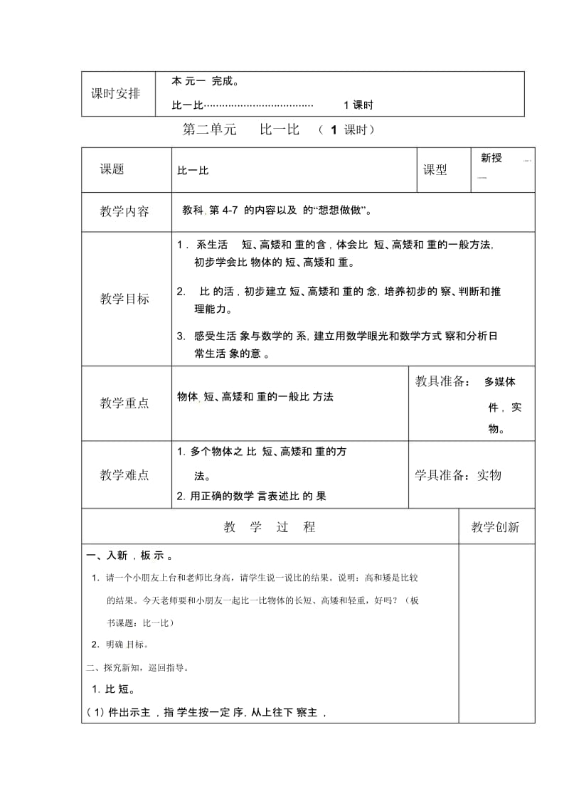 一年级上数学教案-第二单元比一比苏教版(2014年秋).docx_第2页