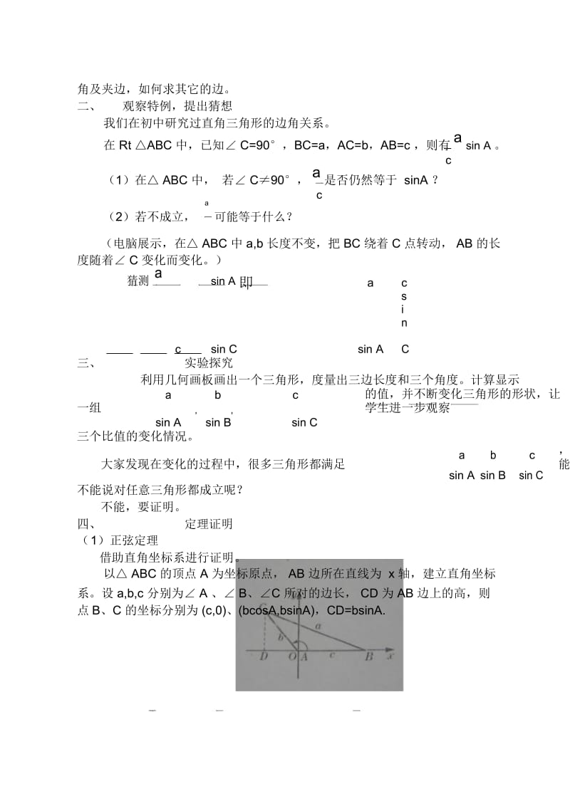 高三数学教案：正弦定理余弦定理.docx_第2页