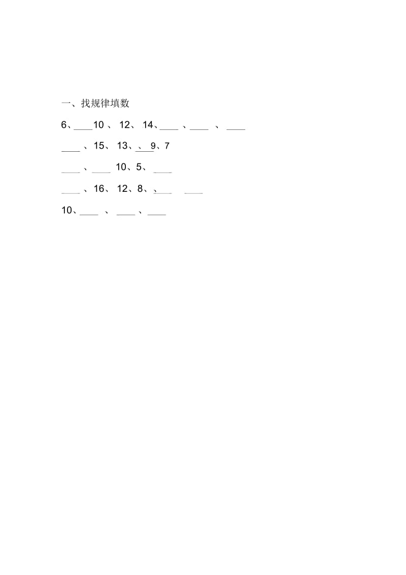 一年级上册数学教案-第三单元《20以内数的排列》｜沪教版(2015秋).docx_第3页