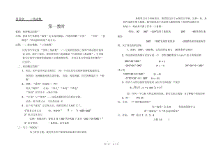 高一数学教案三角函数01.docx