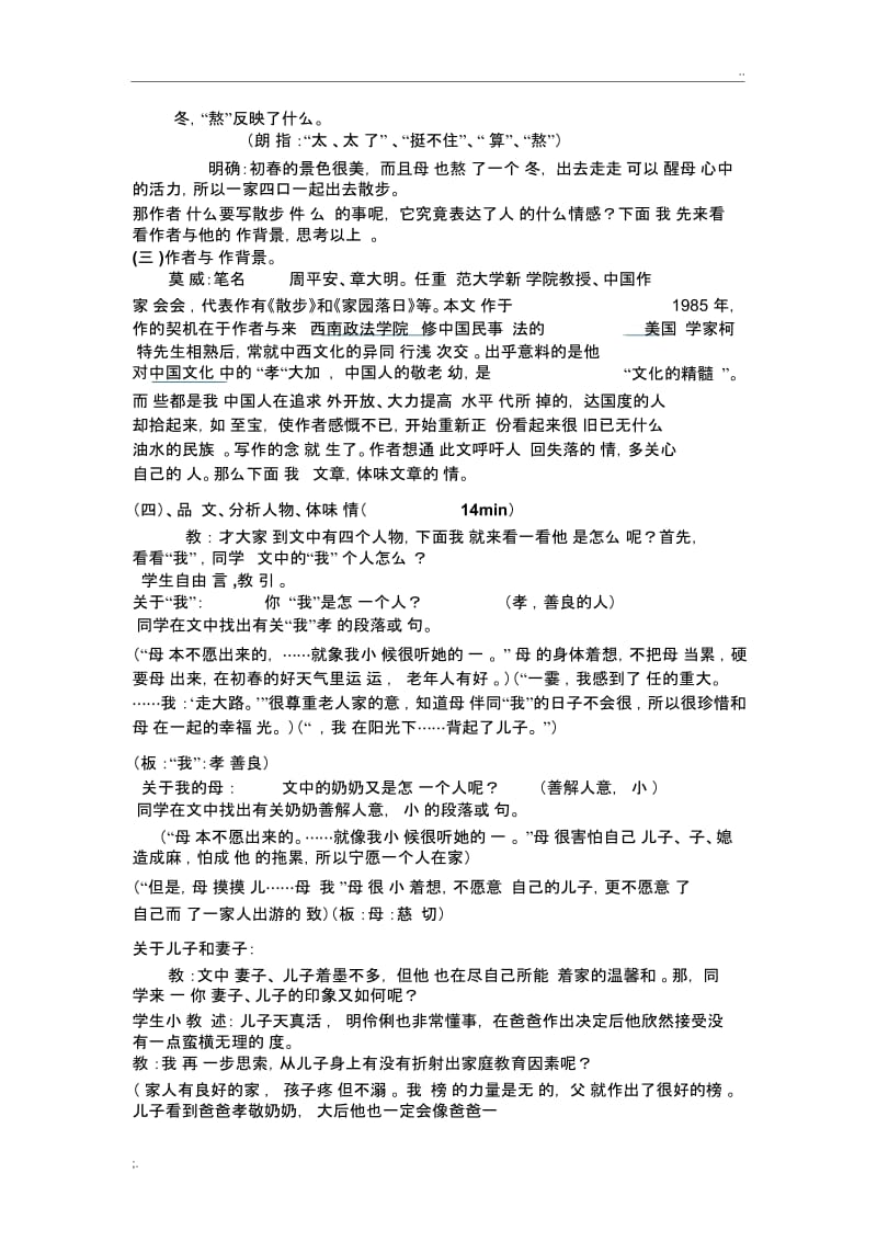 6《散步》优秀教案.docx_第2页