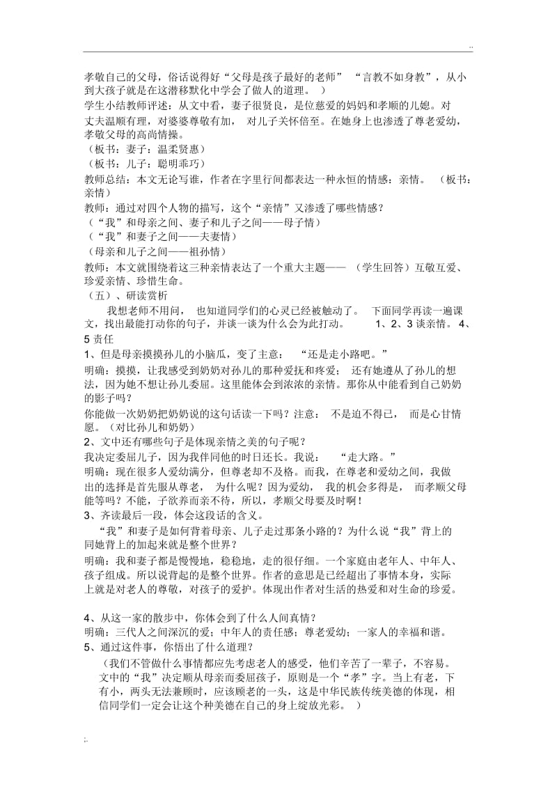 6《散步》优秀教案.docx_第3页