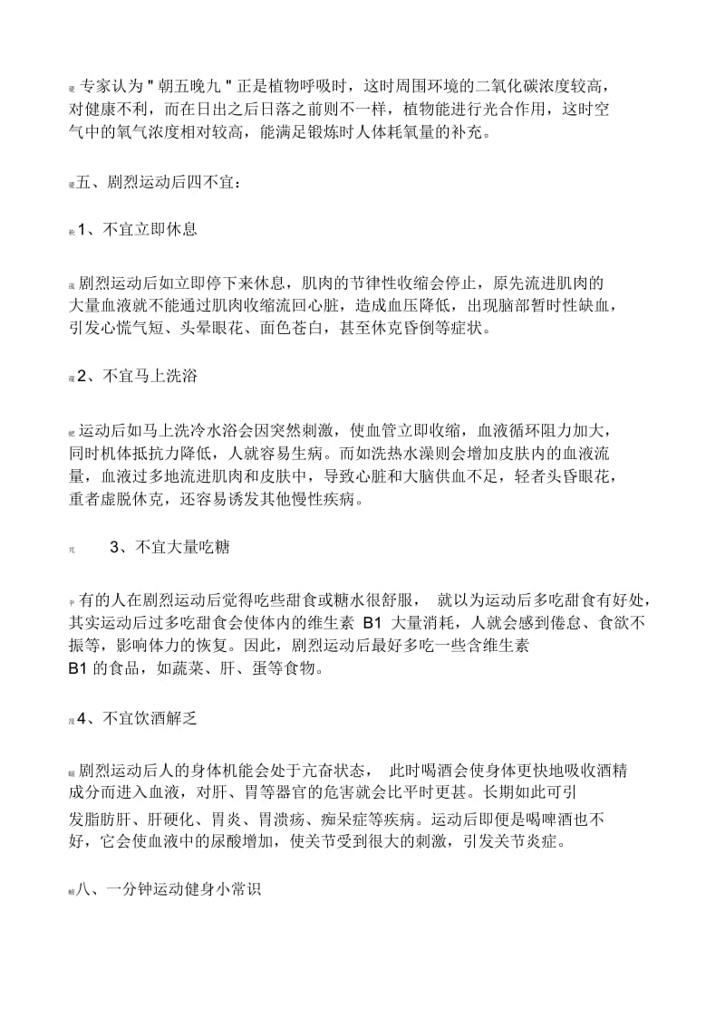 全民健身运动小常识.docx_第2页