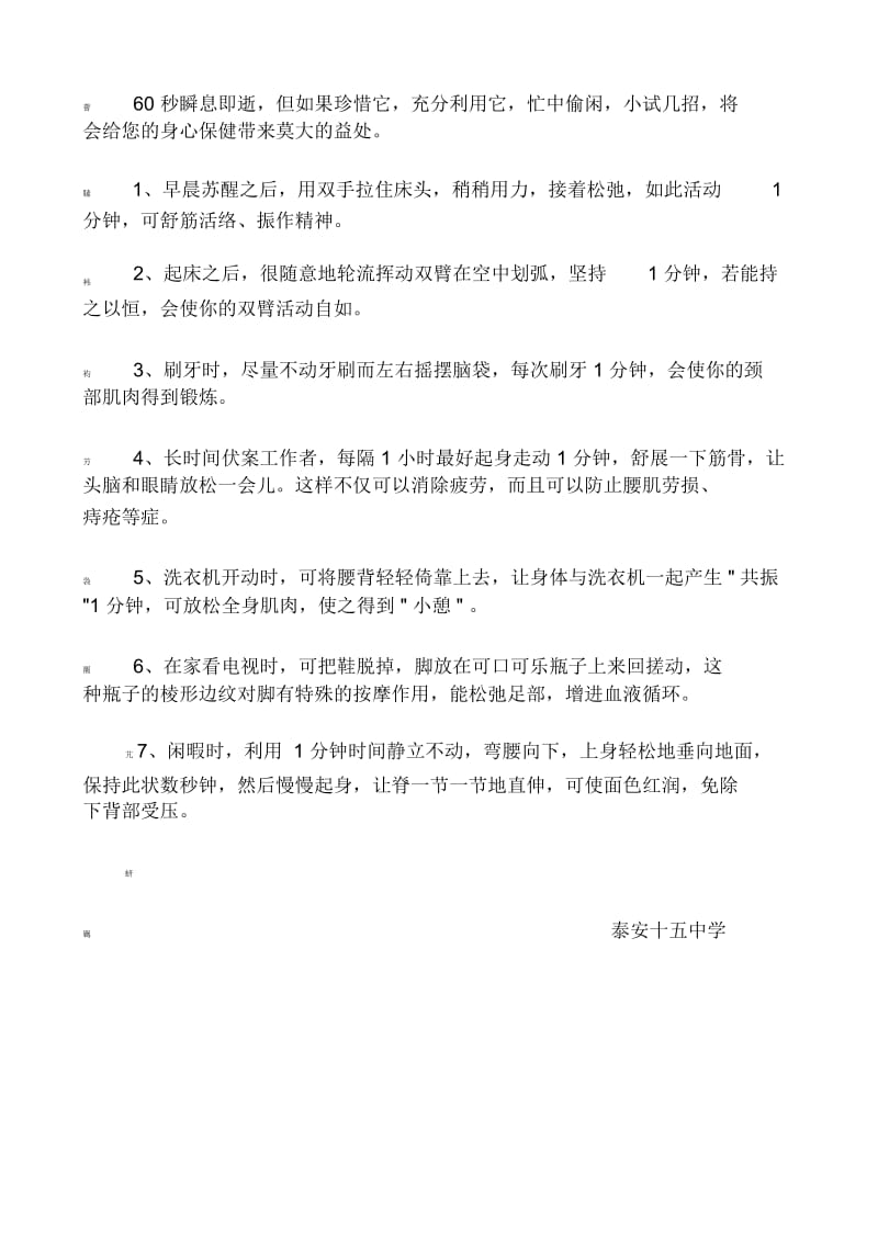 全民健身运动小常识.docx_第3页