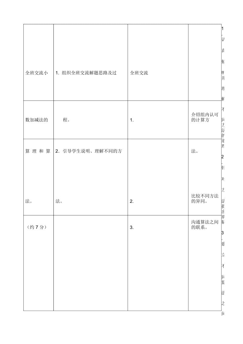 三年级上册数学教案-8.认识小数第3课时存零用钱北师大版(2014年秋).docx_第2页