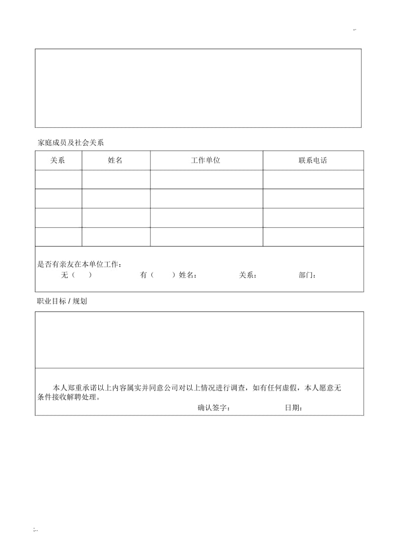 公司员工入职登记表模板.docx_第3页