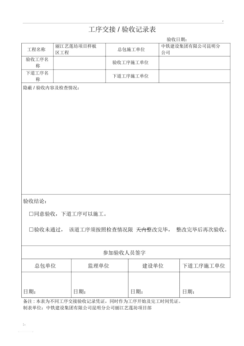 工序交接验收记录表.docx_第1页