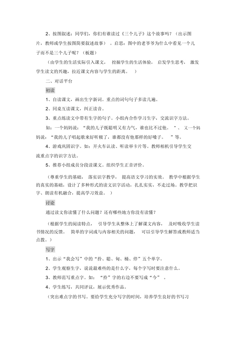 (人教新课标)语文二年级下册《三个儿子》教学设计.docx_第2页