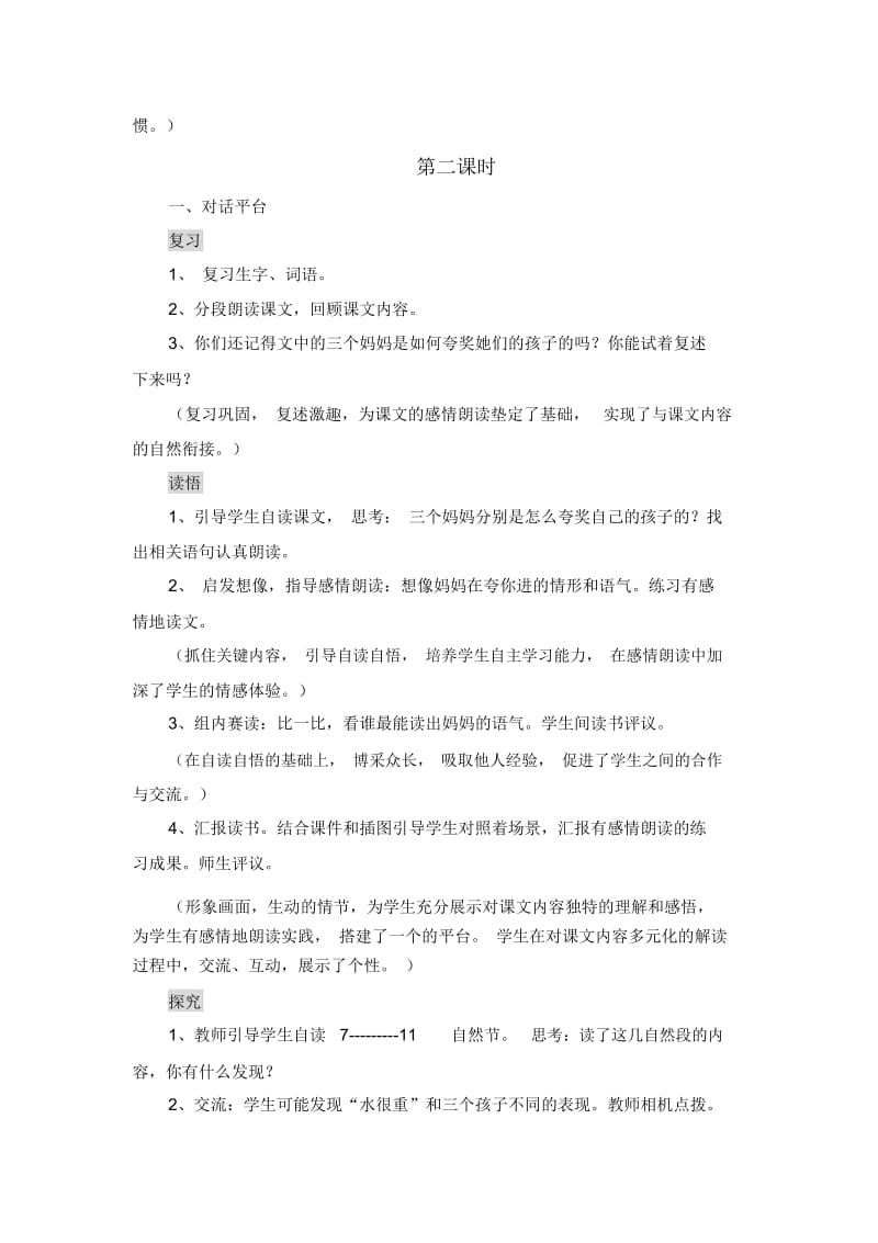 (人教新课标)语文二年级下册《三个儿子》教学设计.docx_第3页