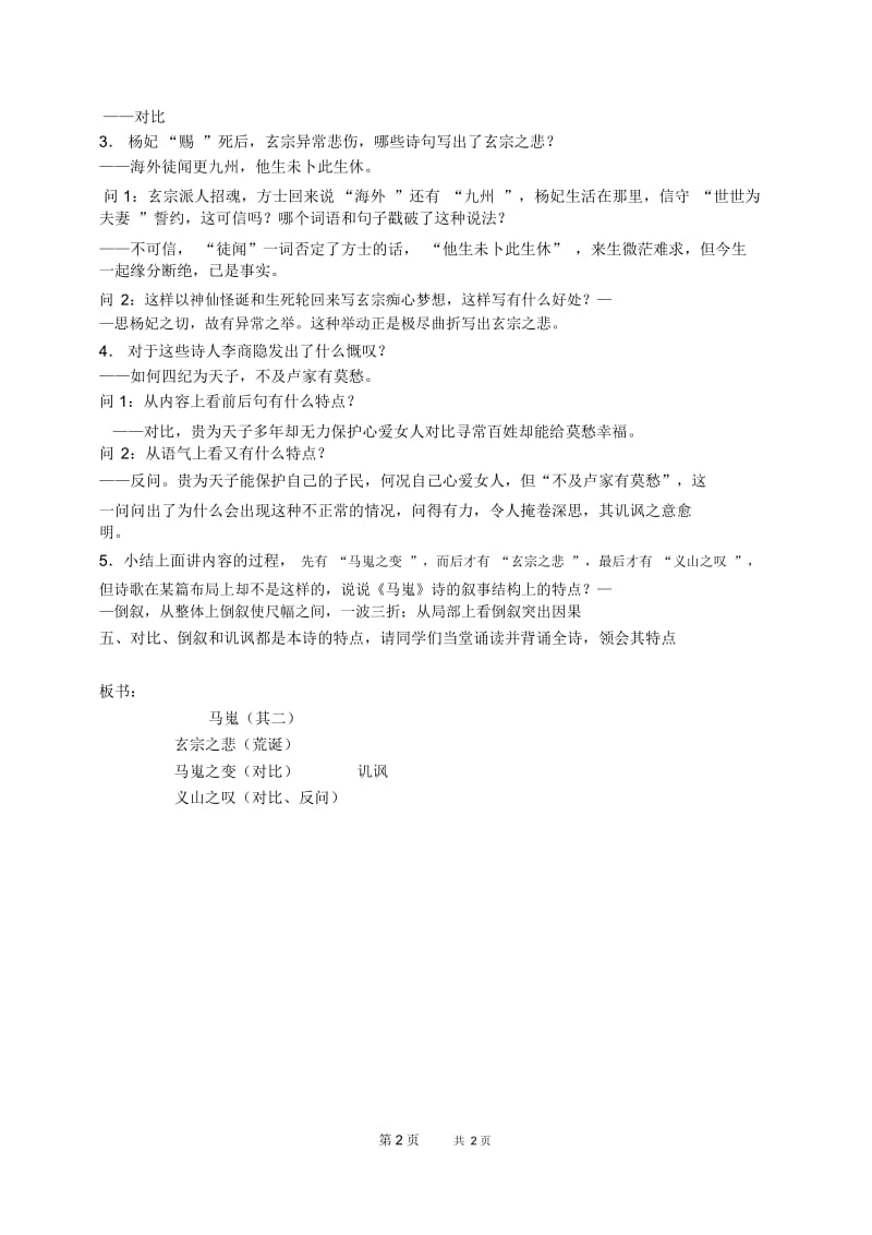 高三语文教案马嵬教案2.docx_第2页