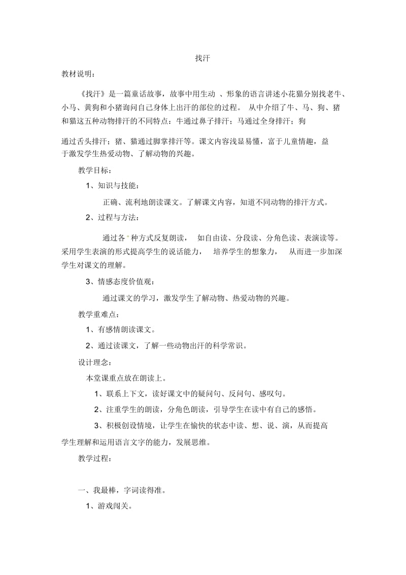 一年级下语文教案-找汗语文A版3.docx_第1页