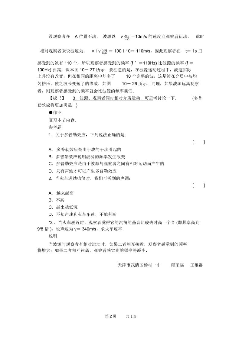 高一物理教案：多普勒效应.docx_第2页